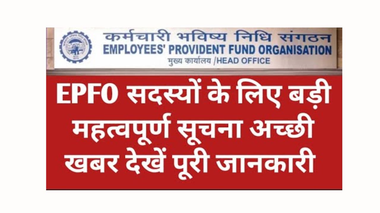 epfo new update today 2025