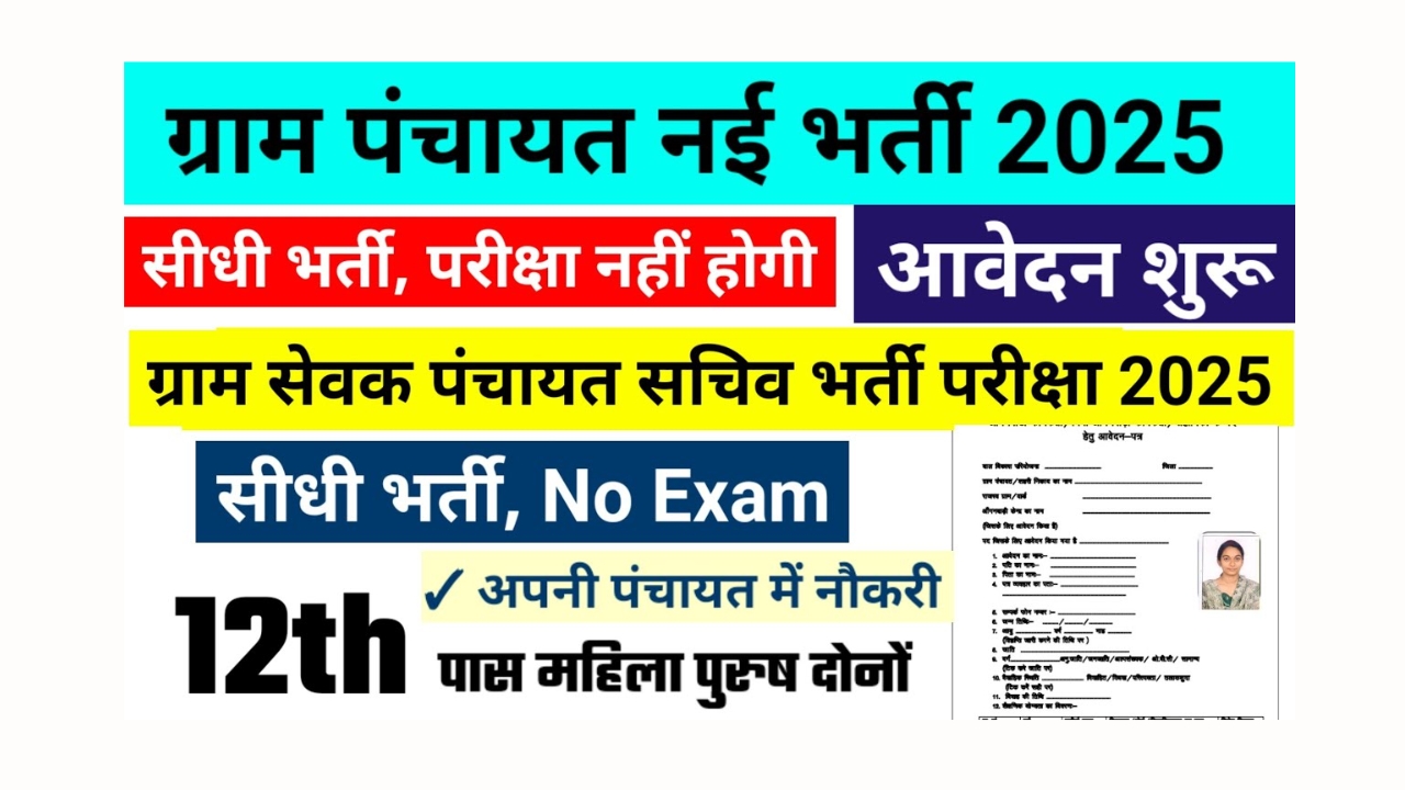 gram sevak panchayat sachiv recruitment 2025