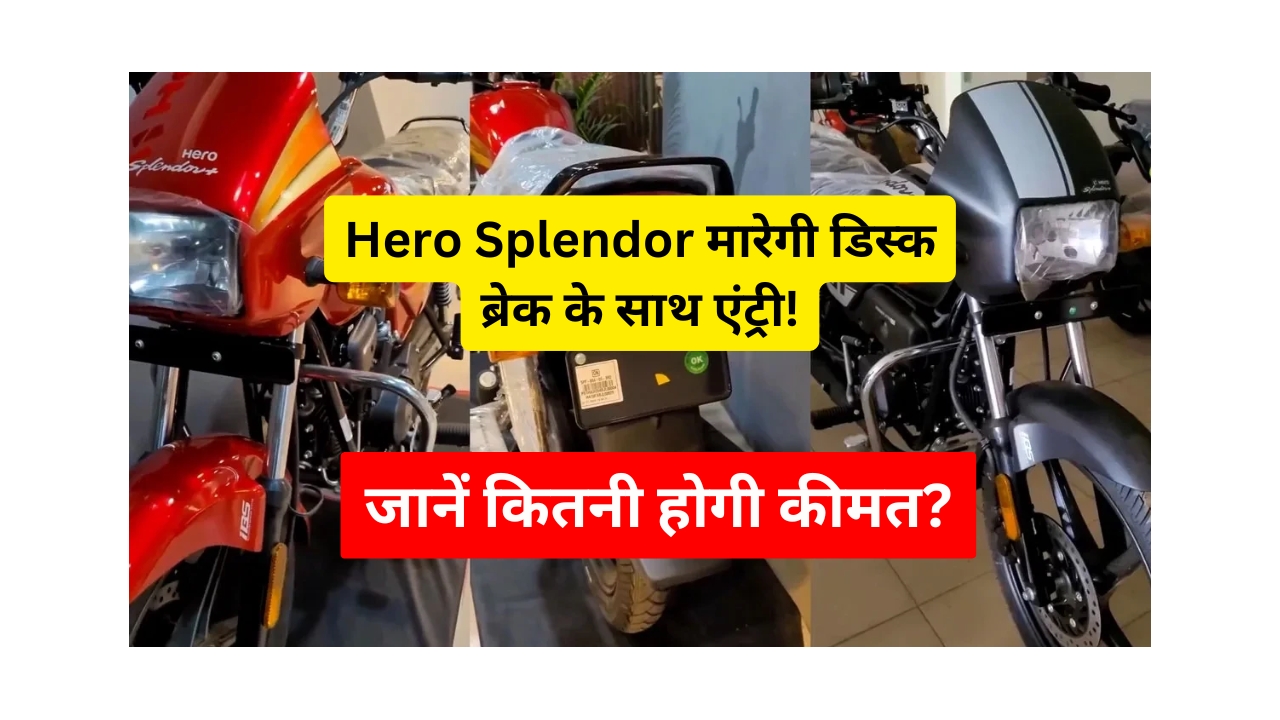 hero-splendor-disc-brake-launch-2025