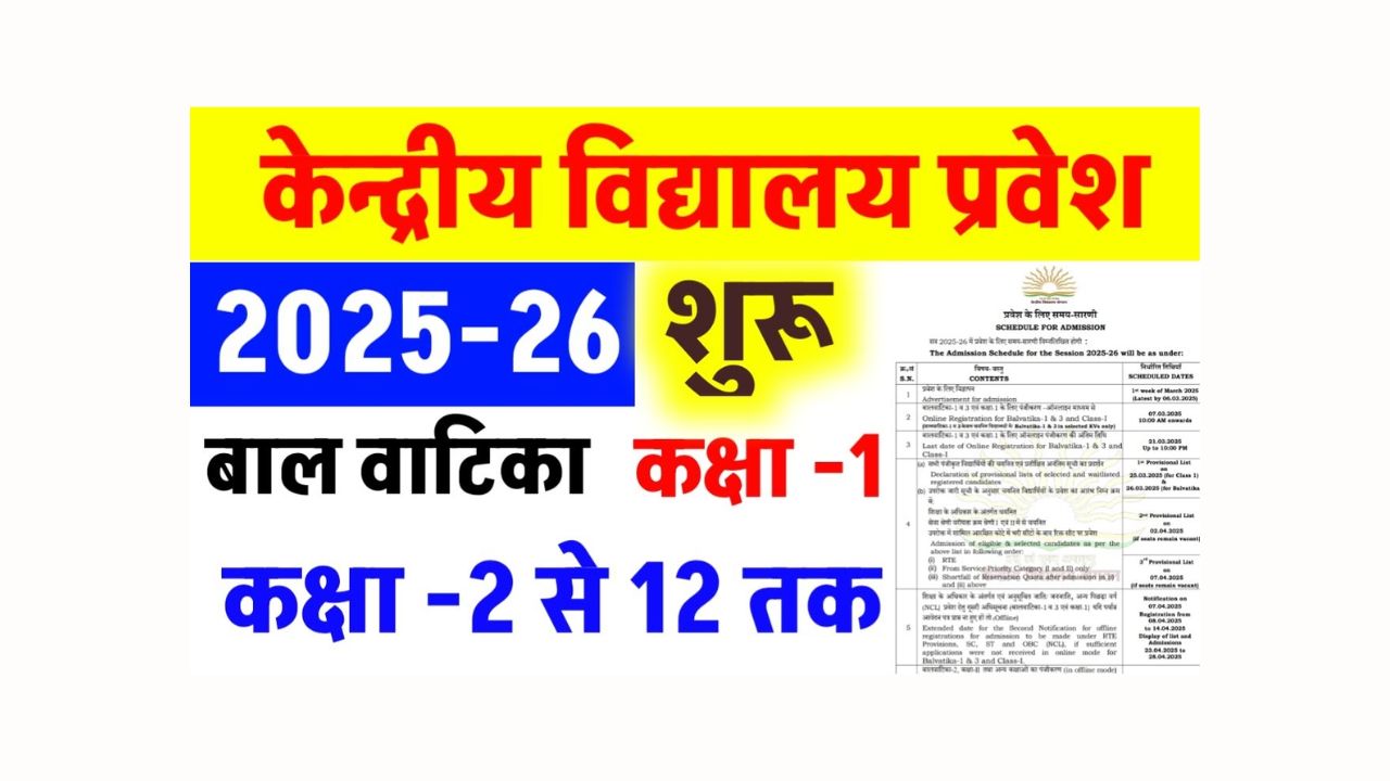 kvs admission 2025-26