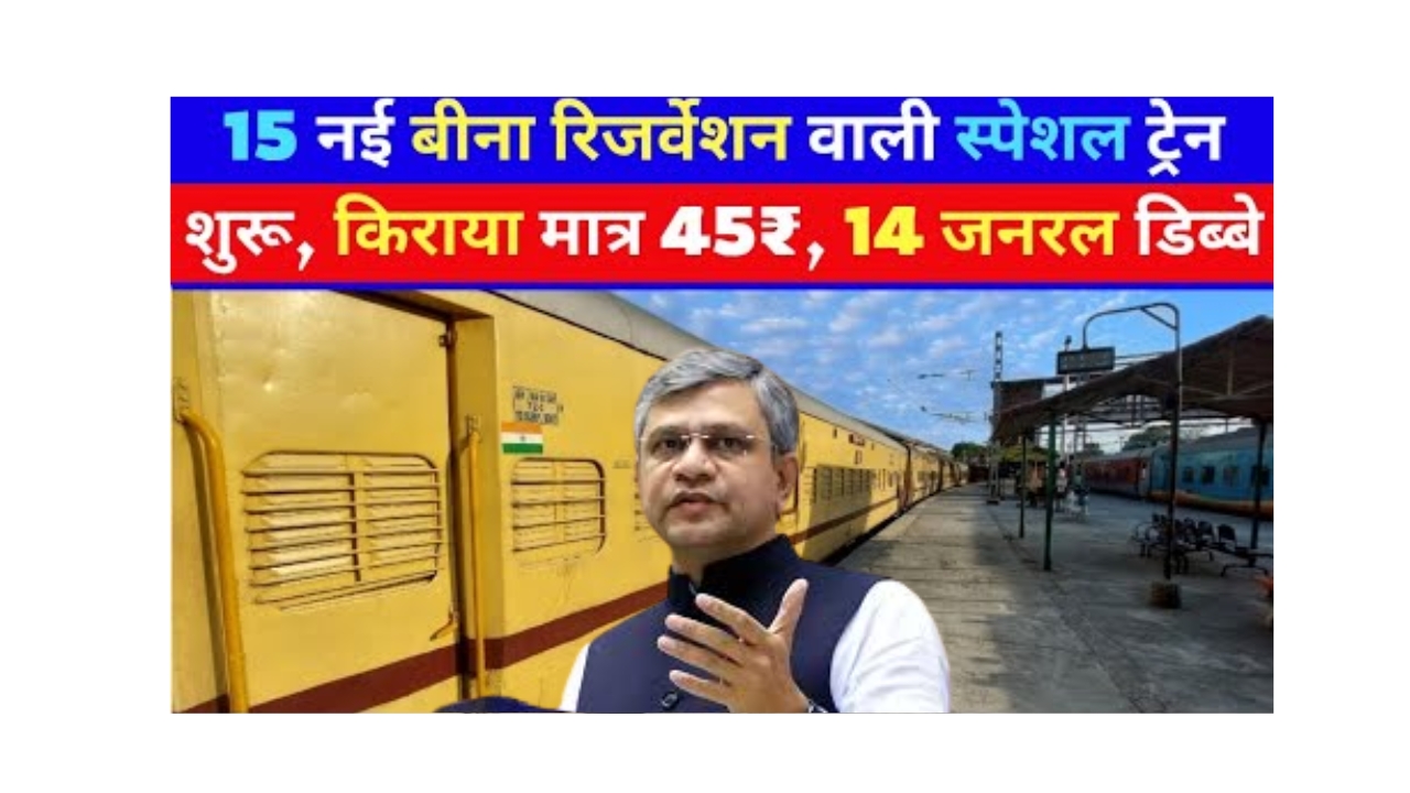 march-2025-new-special-trains-no-reservation