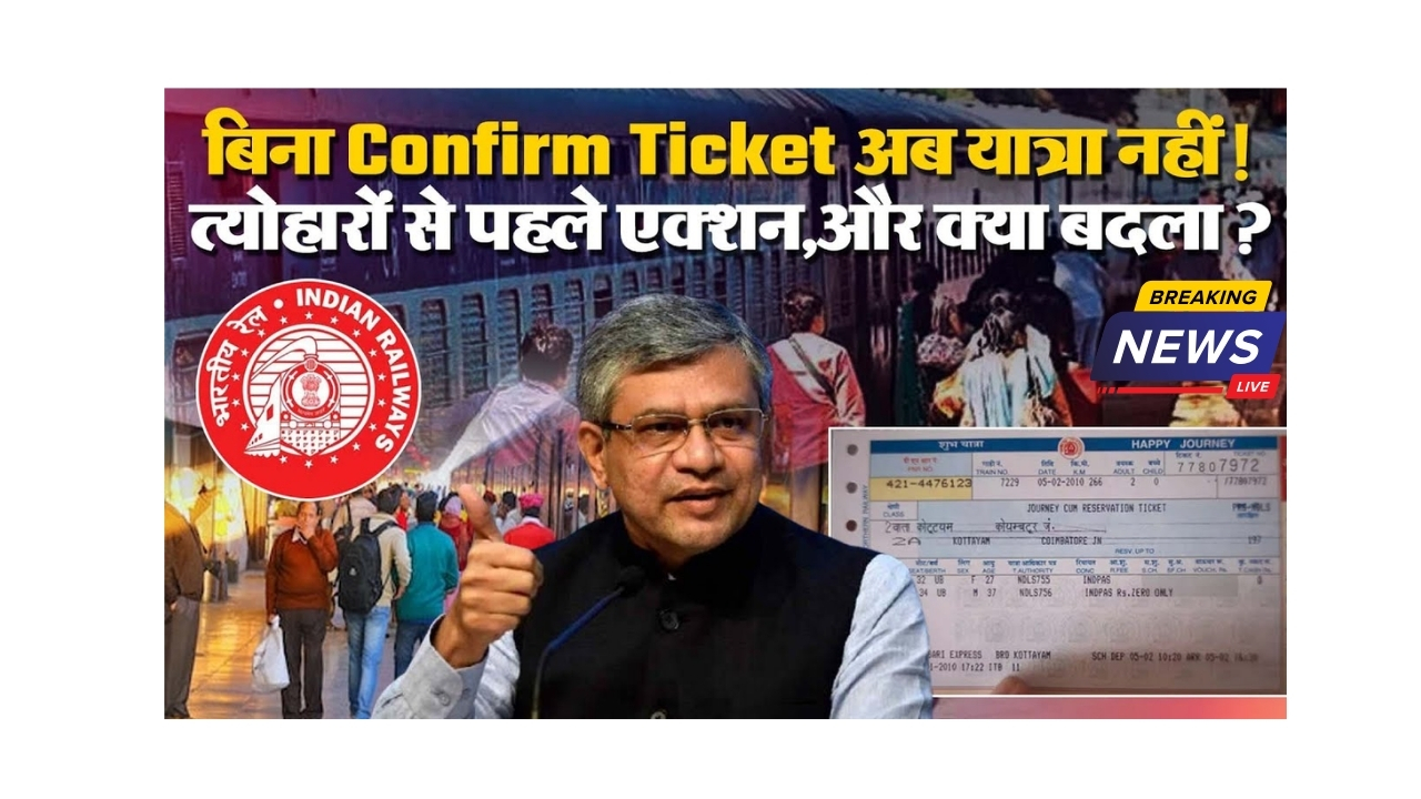 no-travel-without-confirmed-ticket-railways