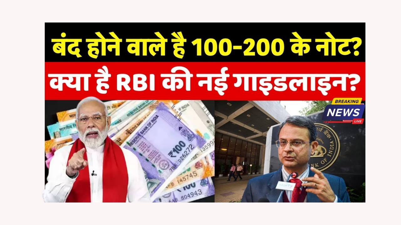 rbi-update-100-200-notes-ban-2025