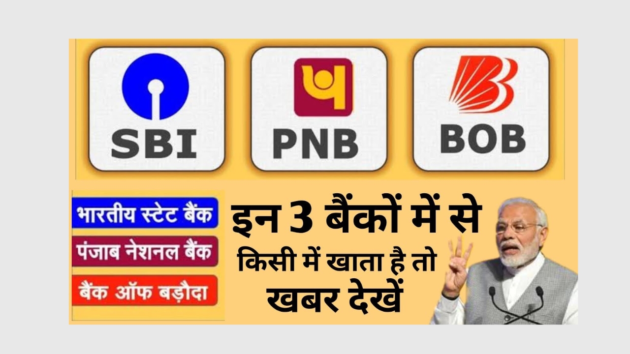 sbi-pnb-bob-account-new-rules-2025