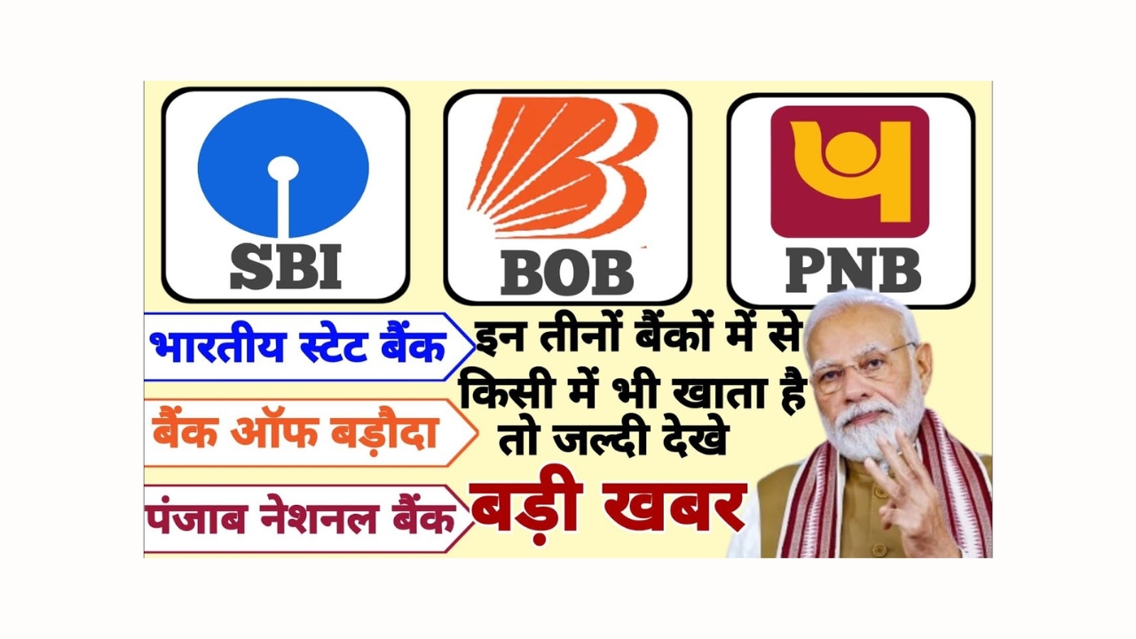 sbi-pnb-bob-banking-rules-update-2025