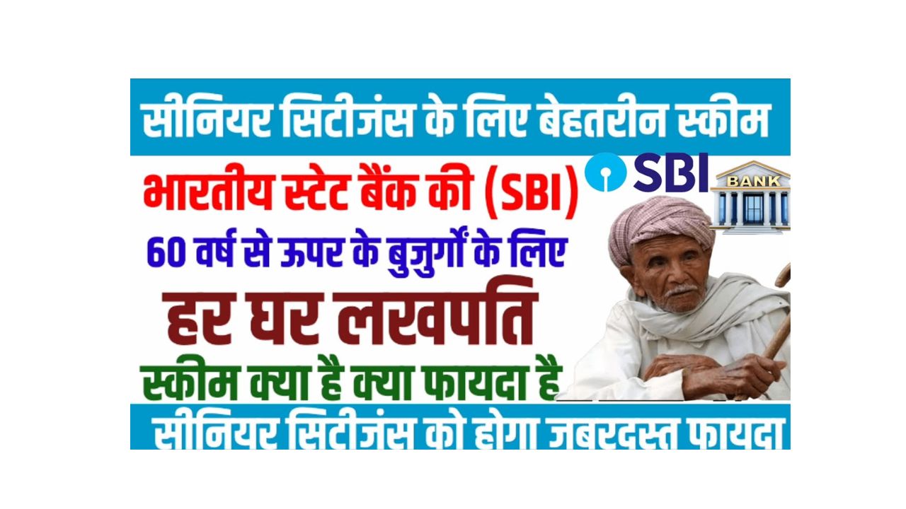 sbi-senior-citizen-investment-plan-2025