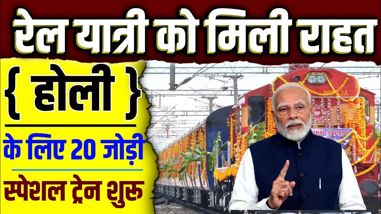 special-trains-for-holi-2025