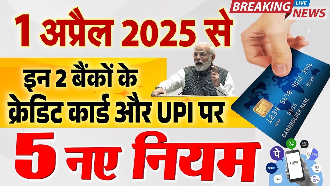 upi-payment-new-guidelines-april-2025