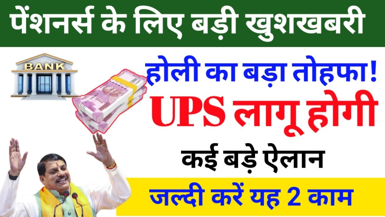 ups-pensioners-new-rules-april-2025